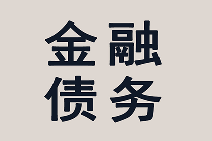 帮助客户全额讨回150万投资款